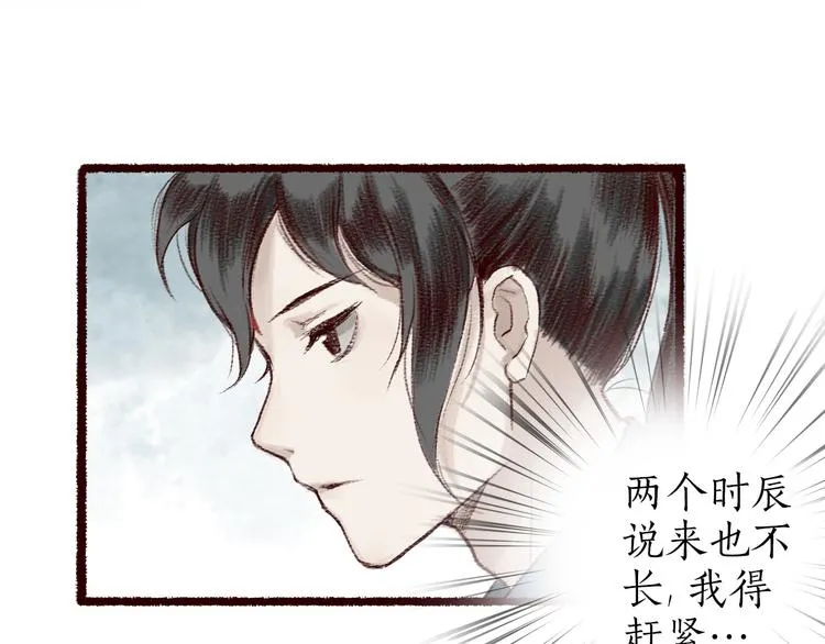 第5话 情深教人泪满襟 第65页