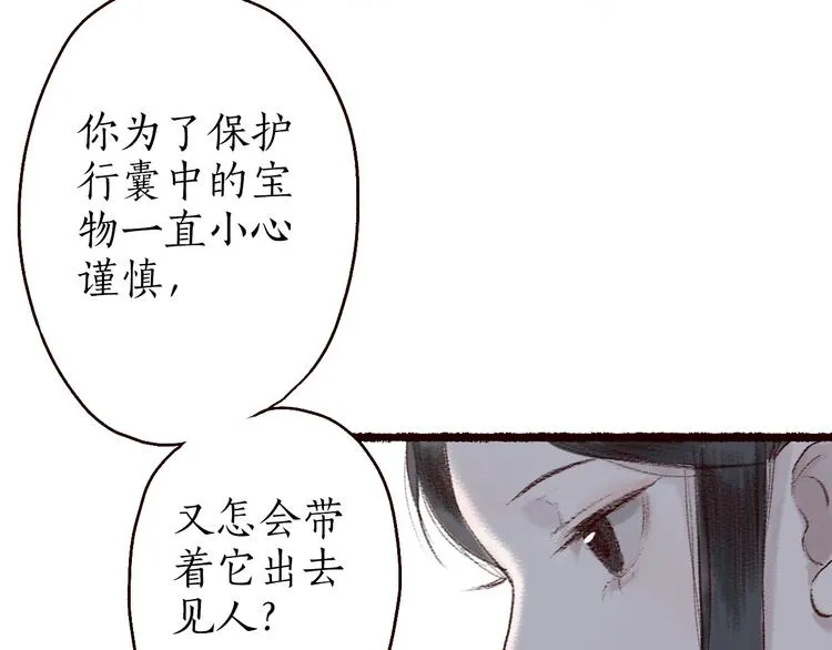 第5话 情深教人泪满襟 第84页