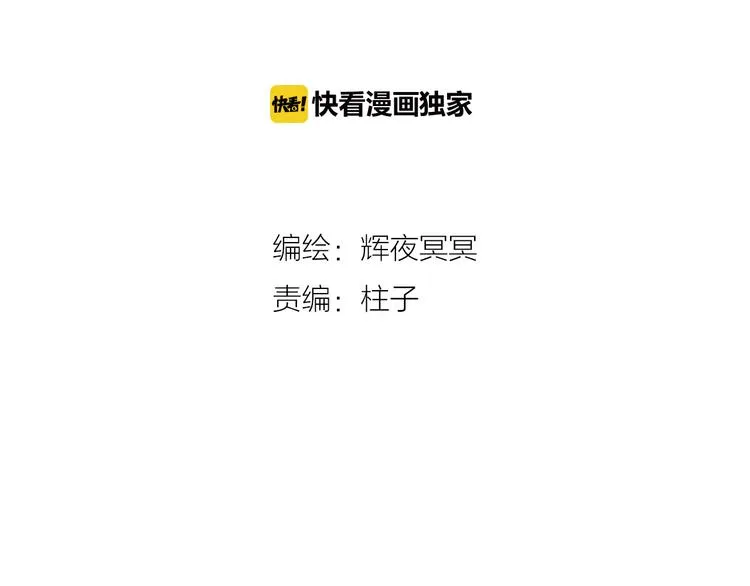 第6话 月寒林深失鹤影 第3页