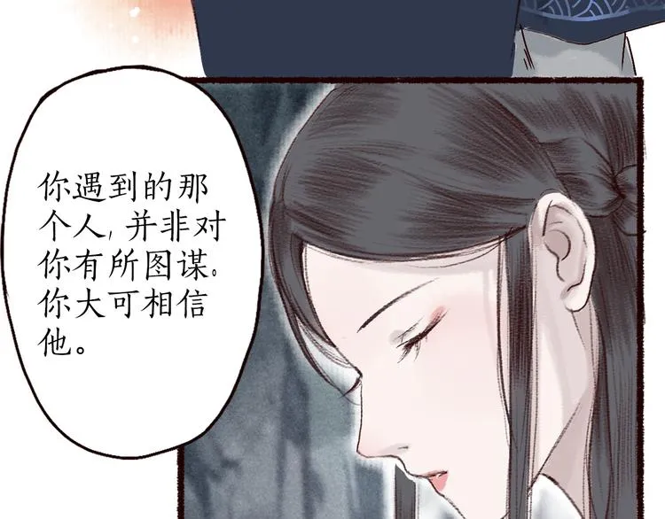第6话 月寒林深失鹤影 第8页