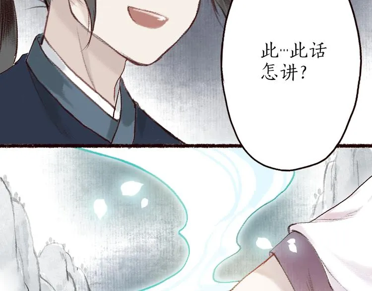 第6话 月寒林深失鹤影 第10页