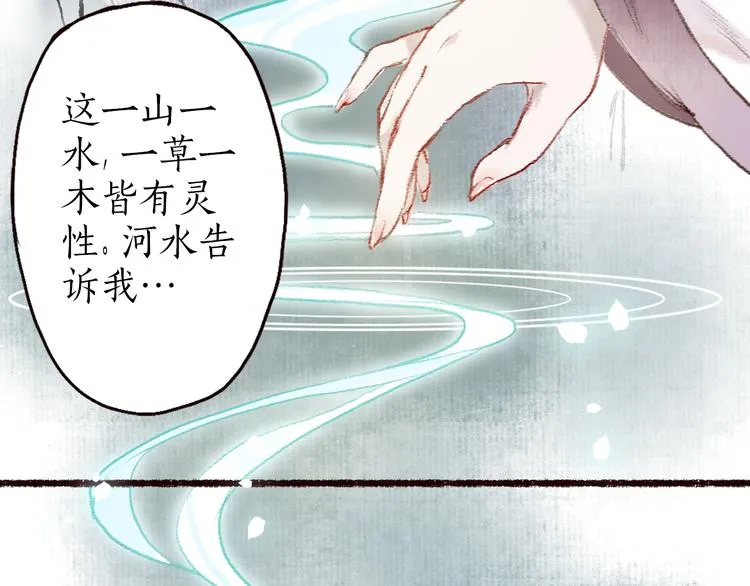 第6话 月寒林深失鹤影 第11页