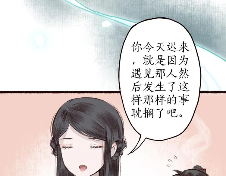 第6话 月寒林深失鹤影 第12页