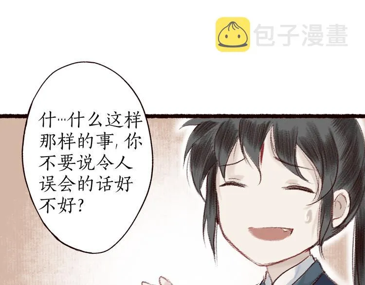 第6话 月寒林深失鹤影 第14页