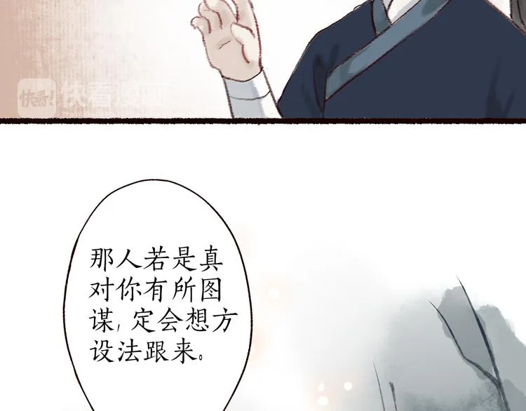 第6话 月寒林深失鹤影 第15页