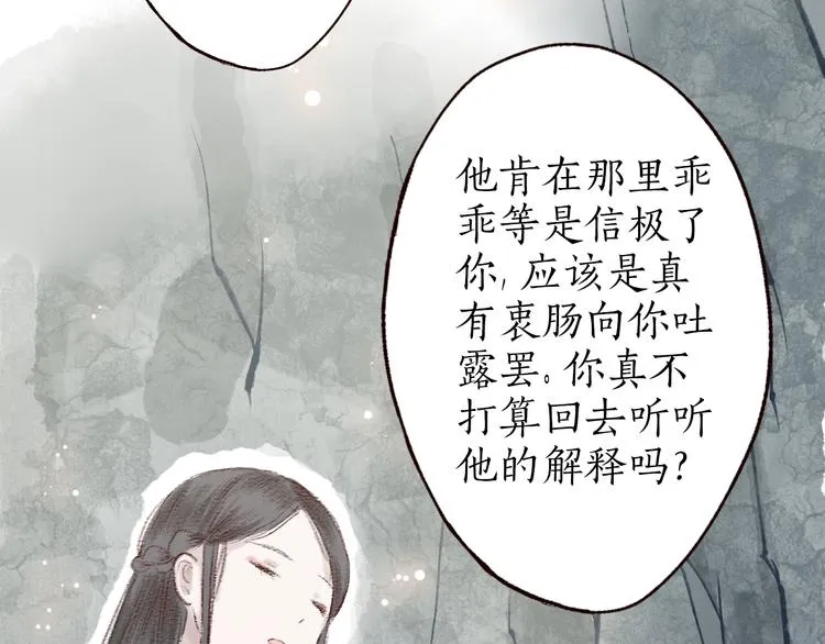 第6话 月寒林深失鹤影 第16页