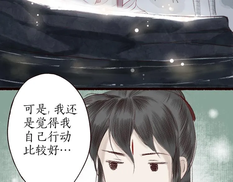 第6话 月寒林深失鹤影 第18页