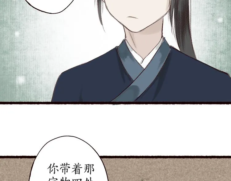 第6话 月寒林深失鹤影 第19页