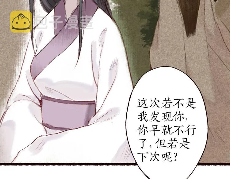 第6话 月寒林深失鹤影 第21页