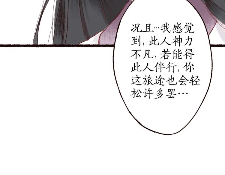 第6话 月寒林深失鹤影 第23页