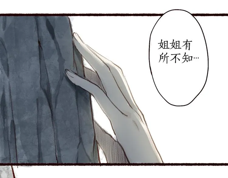 第6话 月寒林深失鹤影 第24页