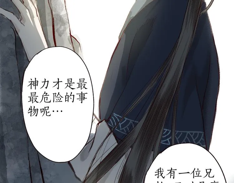 第6话 月寒林深失鹤影 第26页