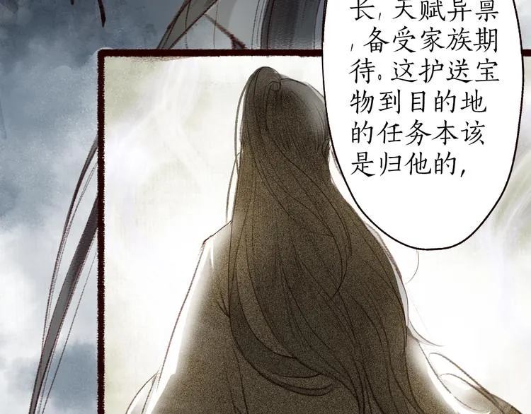 第6话 月寒林深失鹤影 第27页