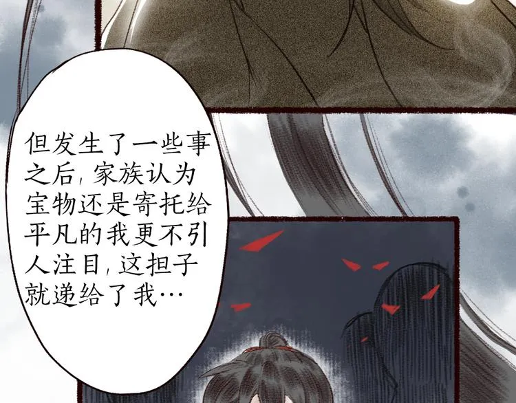 第6话 月寒林深失鹤影 第28页