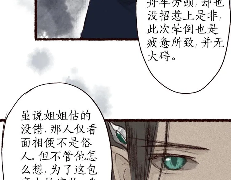 第6话 月寒林深失鹤影 第30页