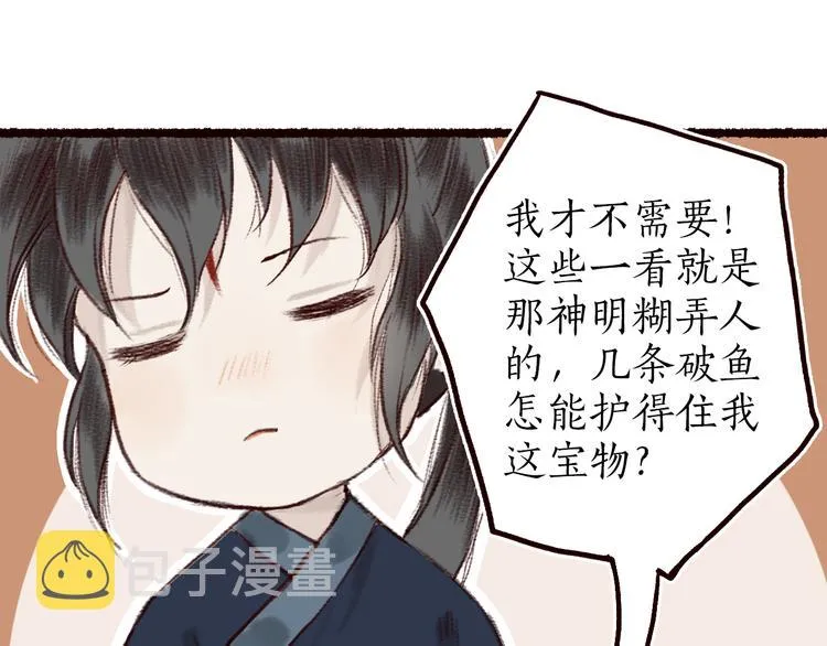 第6话 月寒林深失鹤影 第36页
