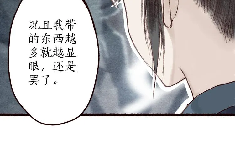 第6话 月寒林深失鹤影 第39页