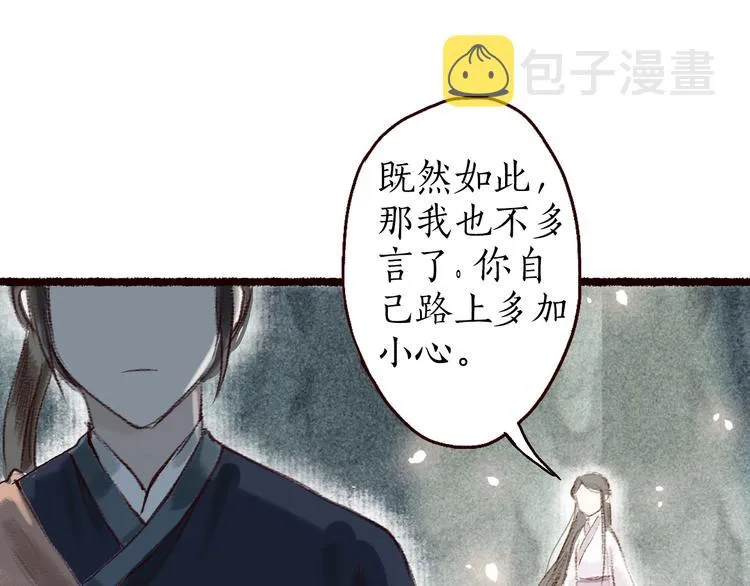 第6话 月寒林深失鹤影 第40页
