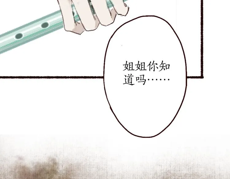 第6话 月寒林深失鹤影 第42页