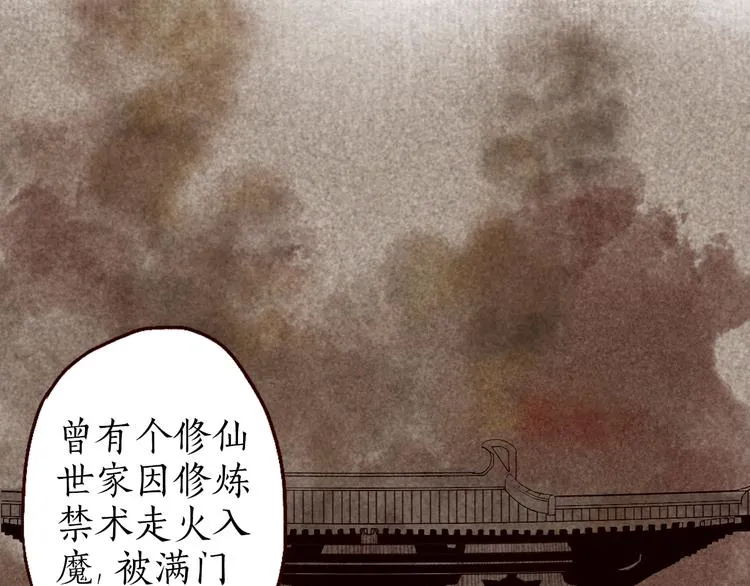第6话 月寒林深失鹤影 第43页