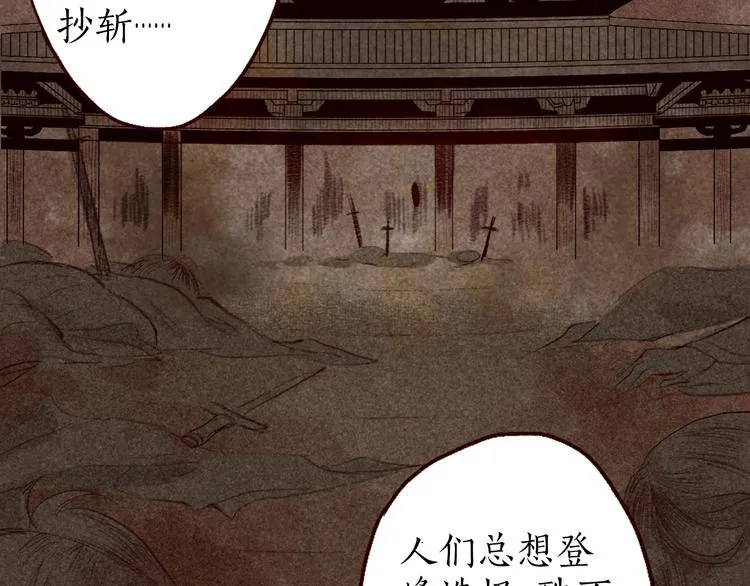 第6话 月寒林深失鹤影 第44页