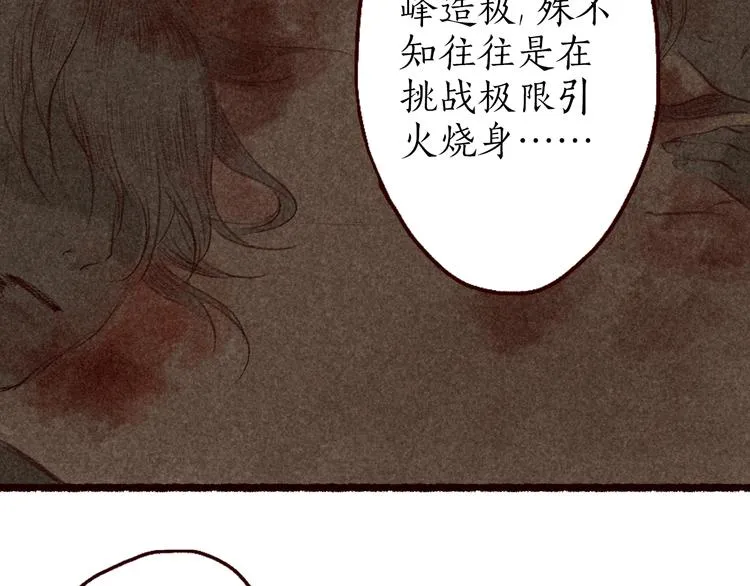 第6话 月寒林深失鹤影 第45页