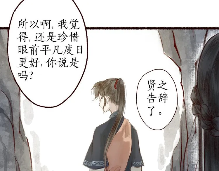 第6话 月寒林深失鹤影 第46页