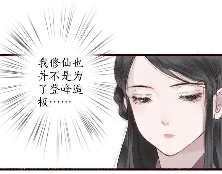 第6话 月寒林深失鹤影 第48页