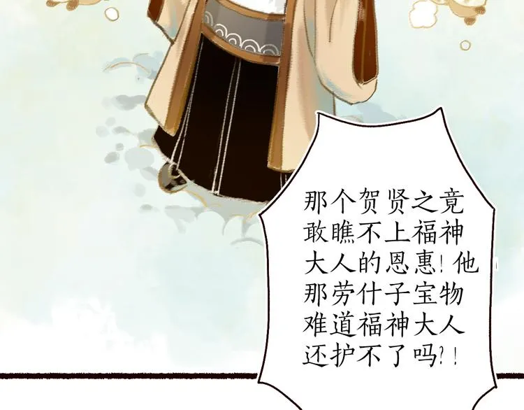 第6话 月寒林深失鹤影 第59页