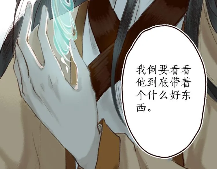 第6话 月寒林深失鹤影 第63页