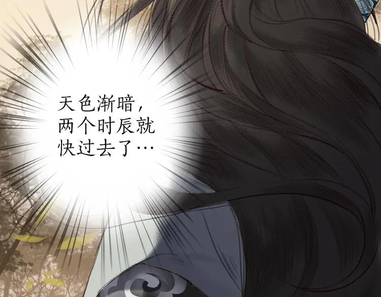 第6话 月寒林深失鹤影 第67页