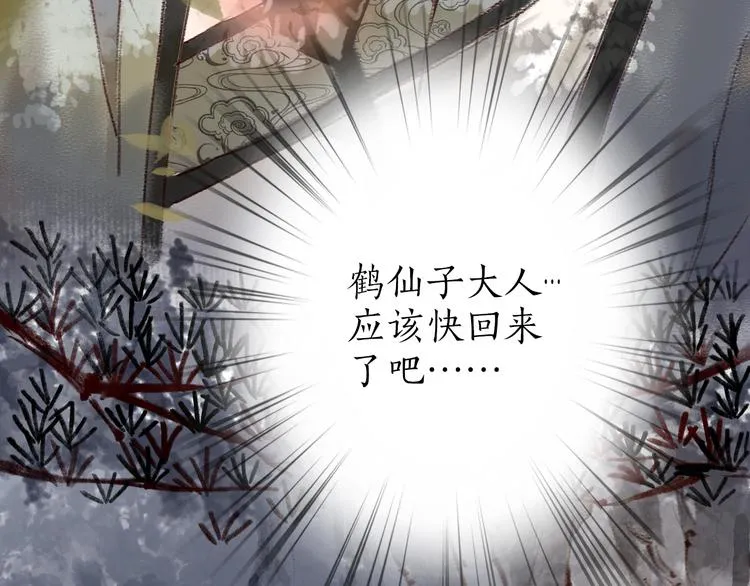 第6话 月寒林深失鹤影 第70页