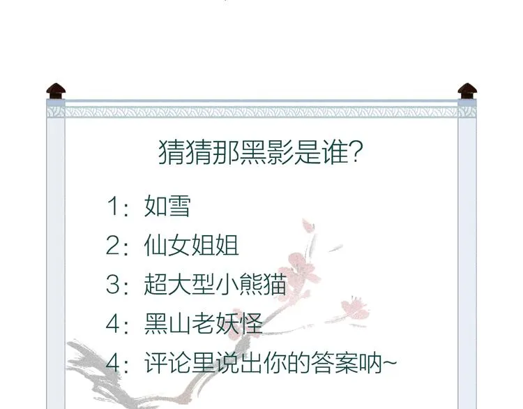 第6话 月寒林深失鹤影 第76页