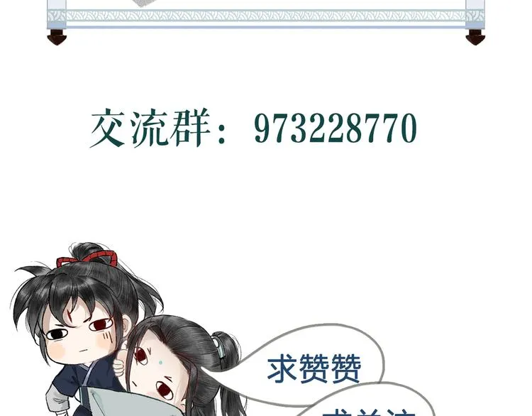 第6话 月寒林深失鹤影 第77页