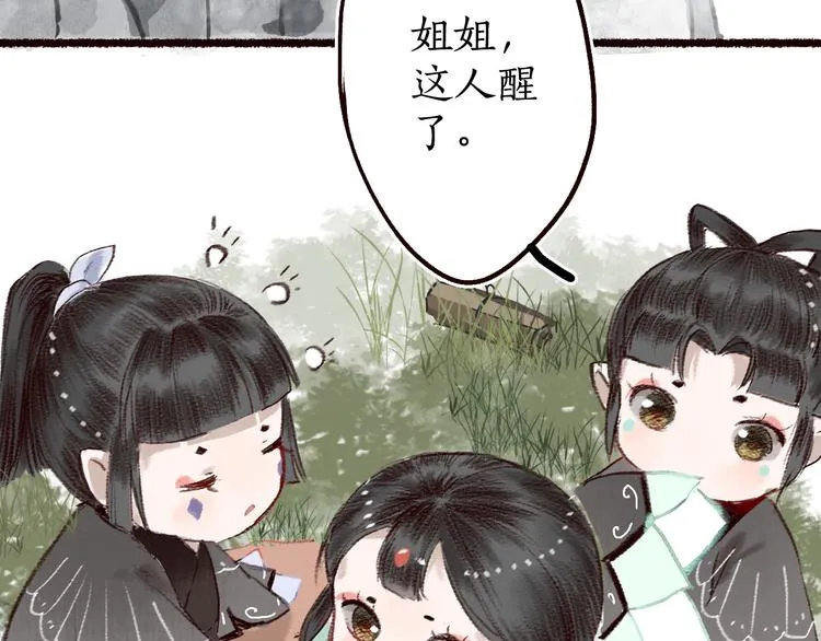 第7话 湍急风高现游龙 第41页