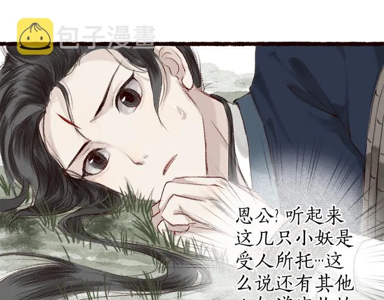 第7话 湍急风高现游龙 第46页