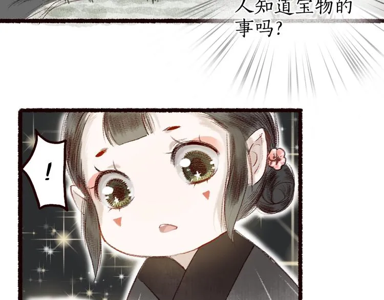第7话 湍急风高现游龙 第47页