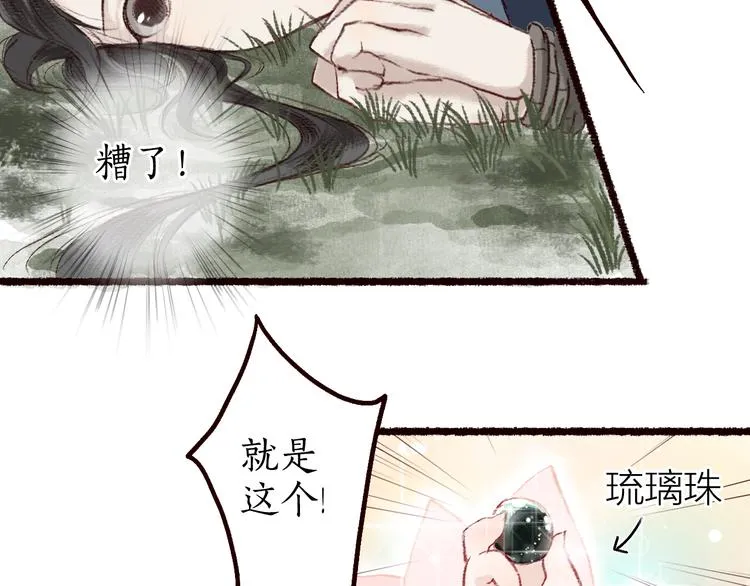 第7话 湍急风高现游龙 第49页