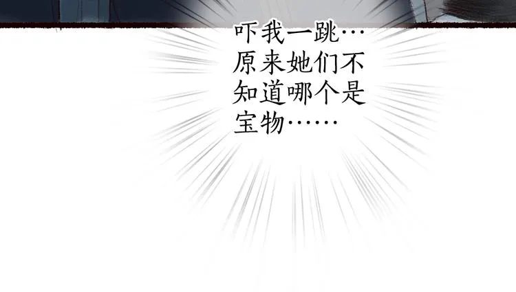 第7话 湍急风高现游龙 第53页