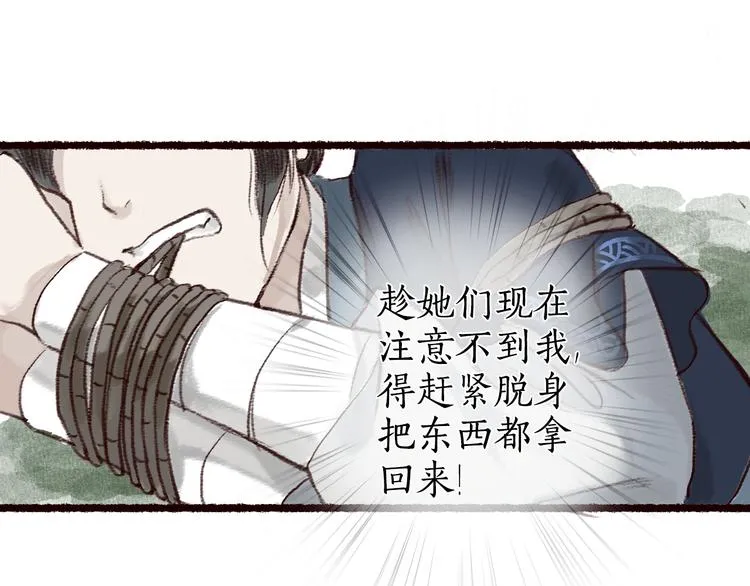 第7话 湍急风高现游龙 第54页