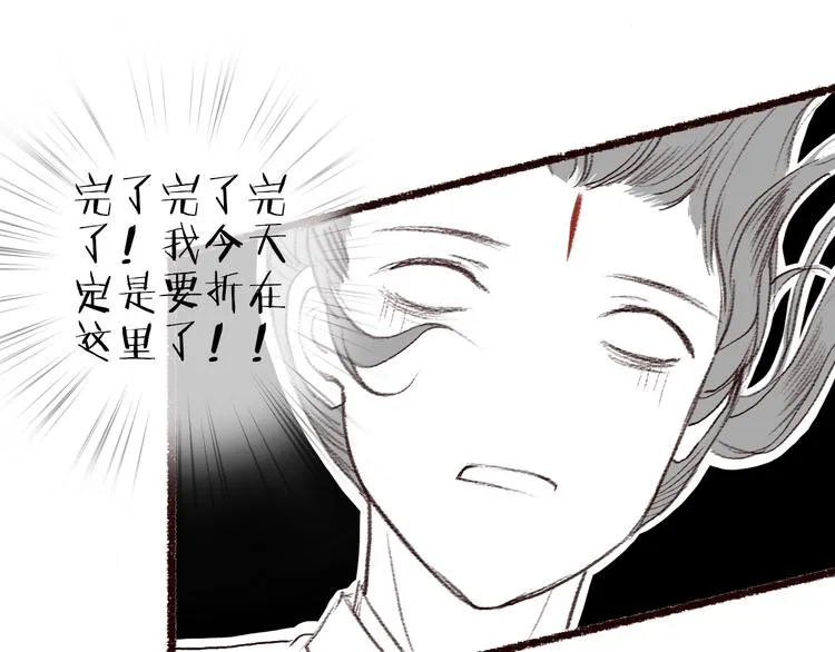 第7话 湍急风高现游龙 第73页