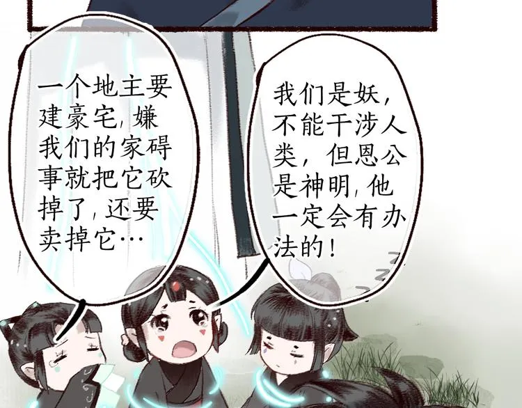 第8话 忆往昔，言笑晏晏 第10页