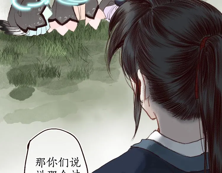 第8话 忆往昔，言笑晏晏 第11页