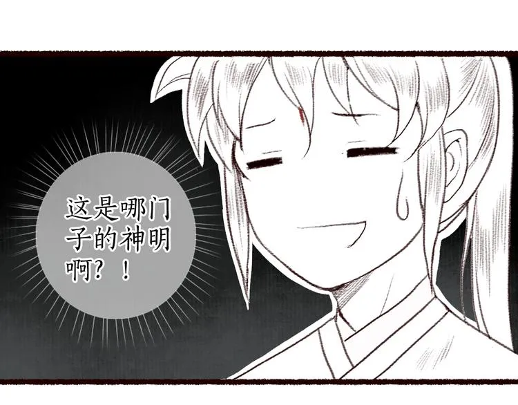 第8话 忆往昔，言笑晏晏 第14页