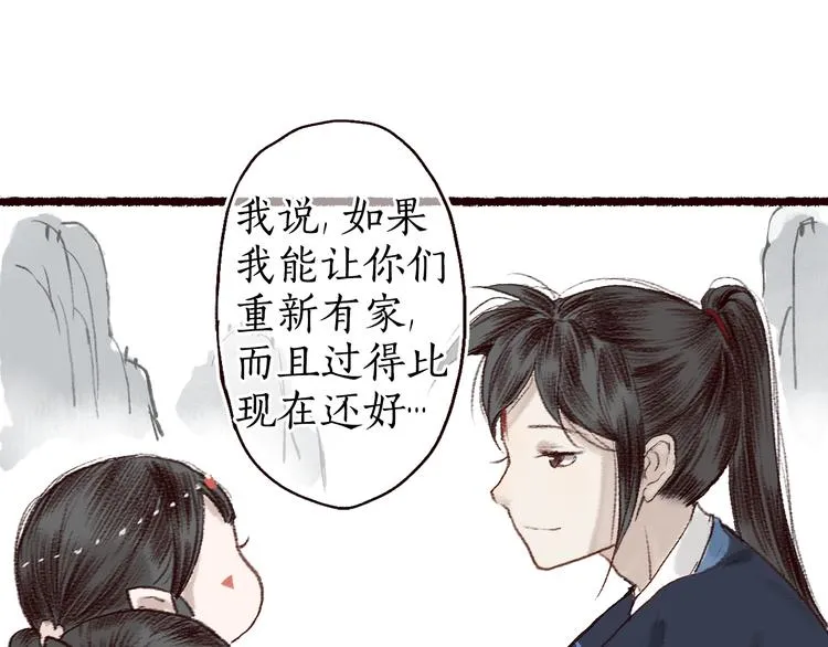 第8话 忆往昔，言笑晏晏 第15页