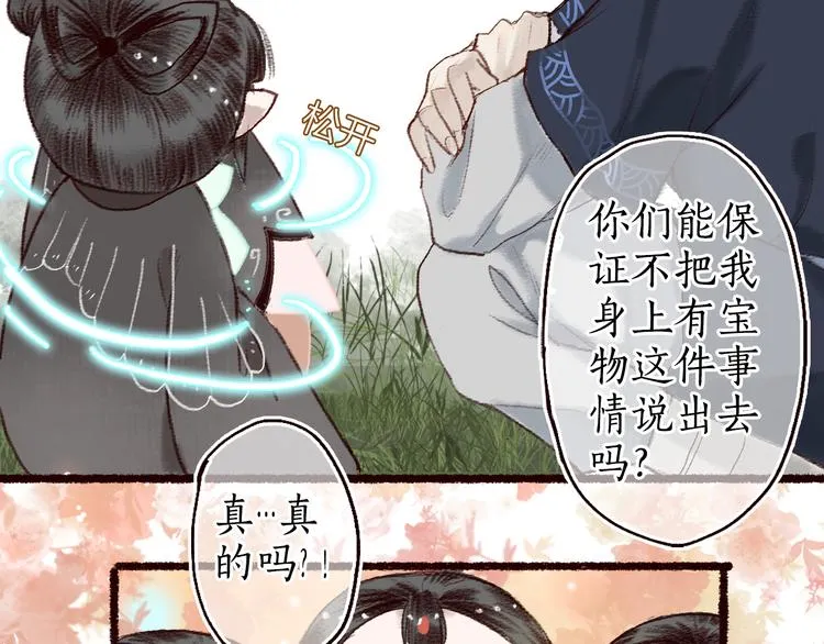 第8话 忆往昔，言笑晏晏 第16页