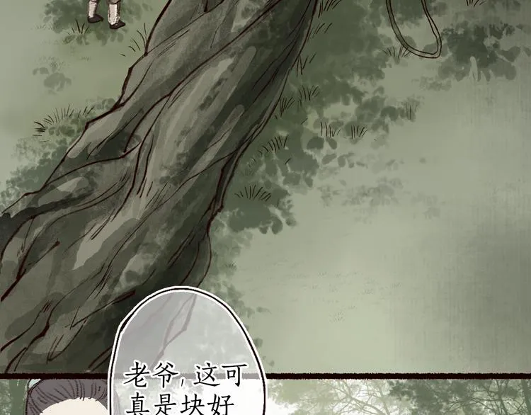 第8话 忆往昔，言笑晏晏 第25页