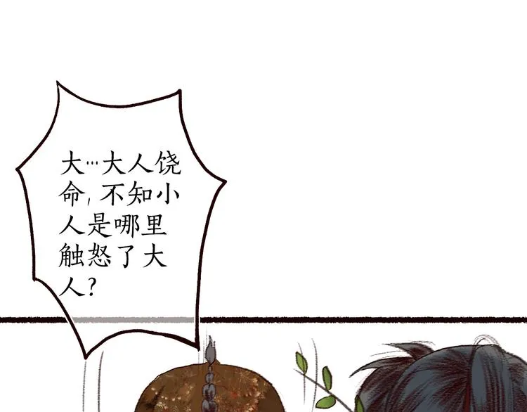 第8话 忆往昔，言笑晏晏 第33页