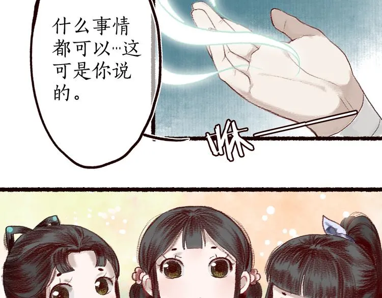 第8话 忆往昔，言笑晏晏 第39页