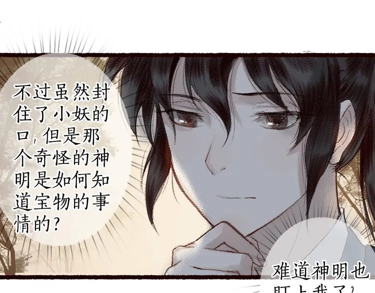 第8话 忆往昔，言笑晏晏 第53页